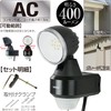 Daishin DLA-N4T100 AC 100V Motion Sensor Light, Outdoor LED Outlet,