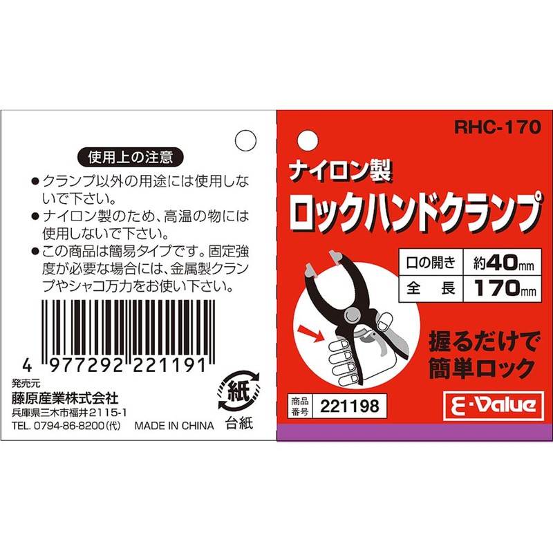E-Value RHC-170 Locking Hand Clamp, Total Length 6.7 inches (170