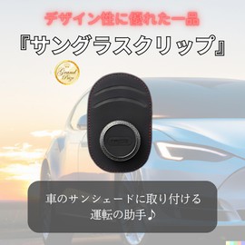 Tokyo Mono Yashiki Sunglasses Clip, Car Glasses Pocket, Sunglass Holder, Car Sun Visor Pocket, Card Storage, Convenient Goods, Easy Installation, Card Storage, Clip-on Closure, Suede Material,