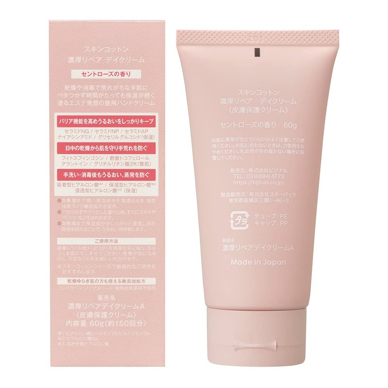 Skin Cotton 2022 Renewal, Skin Cotton, Rich Repair Day Cream,