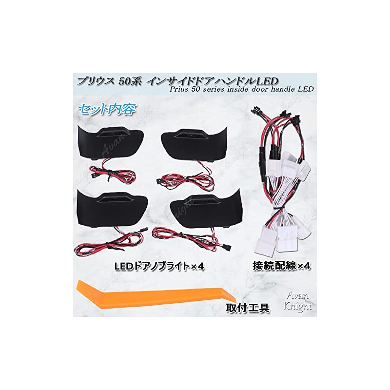 Avan Knight KRB139 Prius 50 Series Early Late Inside Door