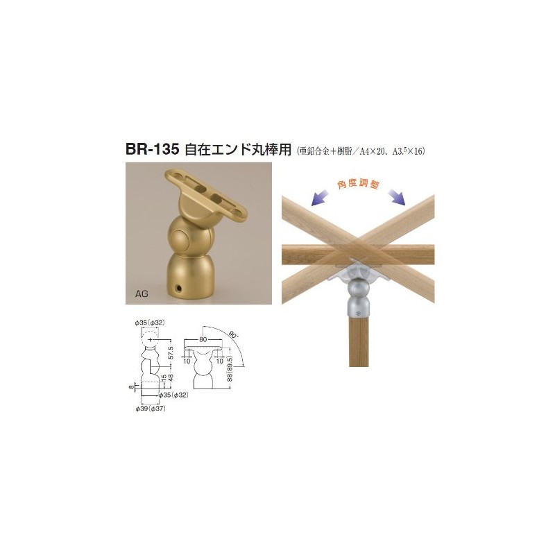 シロクマ 自在エンド丸棒用 32Φ アンバー BR-135 (手すり用パーツ)