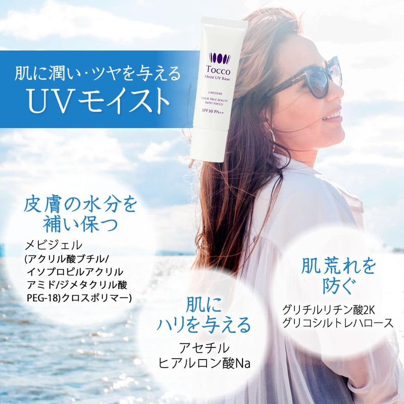 Set of 2 Tokko Moist UV Base SPF 30 Cosmetics
