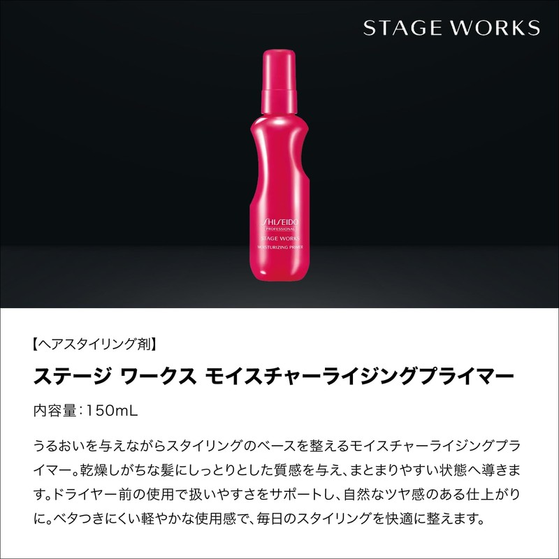 Stage Works Shiseido Professional Moisturizing Primer, 5.1 fl oz (150