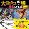 Fabulous-do Octopus Scallop Snap Strength 66.1 lbs (30 kg), 5