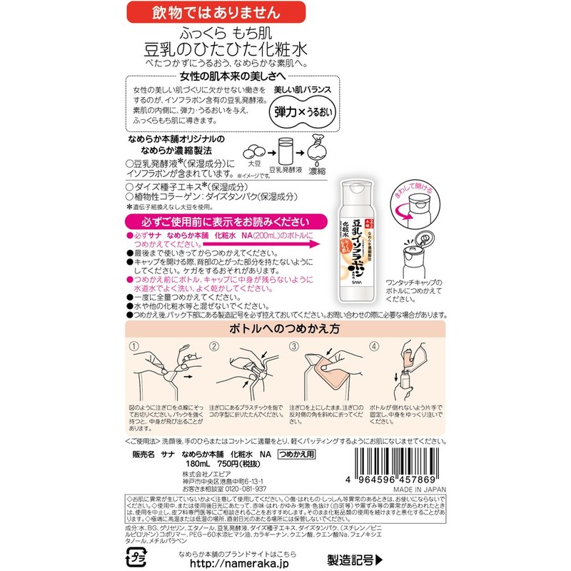Nameraka Face Lotion