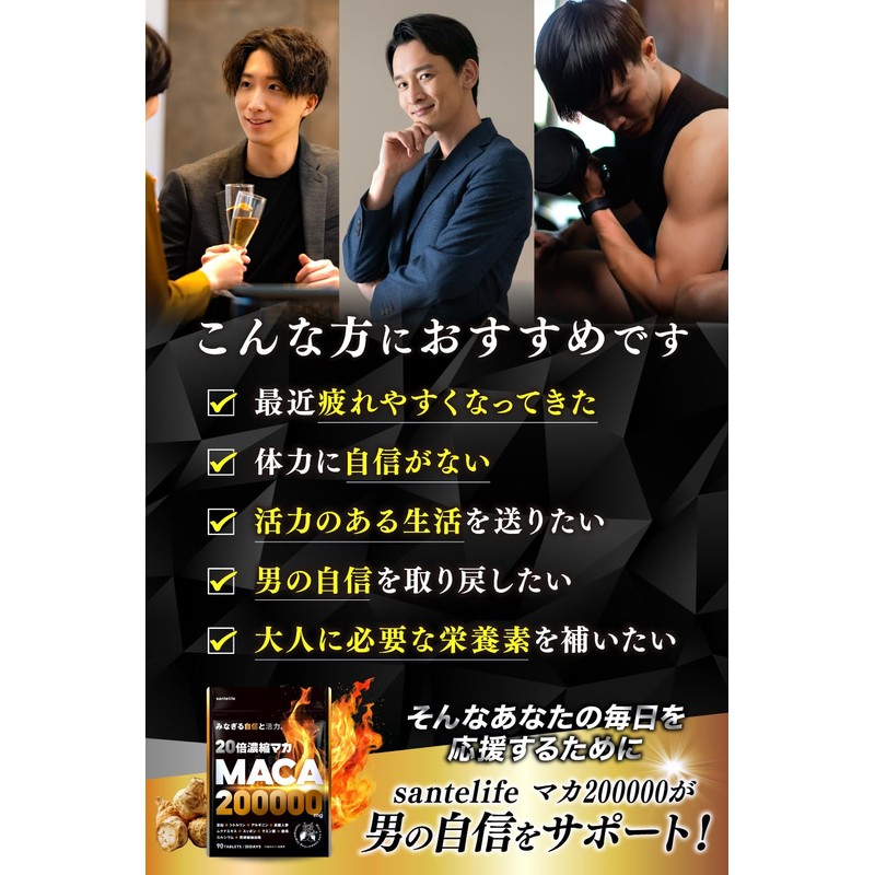santelife 20倍濃縮 マカ 200,000mg 亜鉛 シトルリン アルギニン 高麗人参 ムクナ すっぽん
