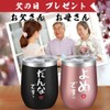 PluieSoleil 結婚祝い 結婚記念日 プレゼント タンブラー ペア 真空断熱 ステンレス 父の日 母の日