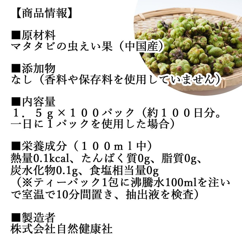 Shizen Kensha Matatabi Tea Pack of 100 Matatabi Tea Bags