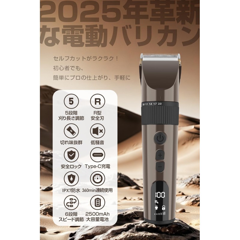 バリカン 「2025新登場・TEYP-C急速充電・届いたらすぐ使える全セット」 電動バリカン ヘアーカッター バリカン メンズ 5時間連続使用 6段階変速 5段階刈り高さ 8種類アタッチメント
