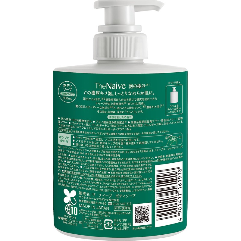 Naive The Naive Body Soap Liquid Type Pump