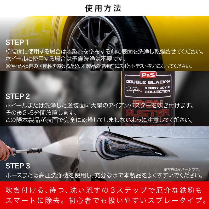 P&S Professional Detail Products Iron Buster (Strong Iron Powder Remover)