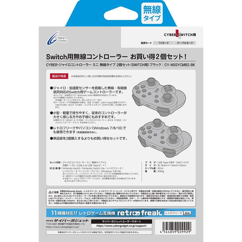 CYBER ・ ジャイロコントローラー ミニ 無線タイプ 2個セット ( SWITCH 用) ブラック