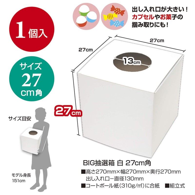 Sasagawa Big Lottery Box, White, Large Size, 10.6 inches (27