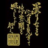 戦国武将言霊蒔絵シール 戦国武将言霊 政宗言霊/GD