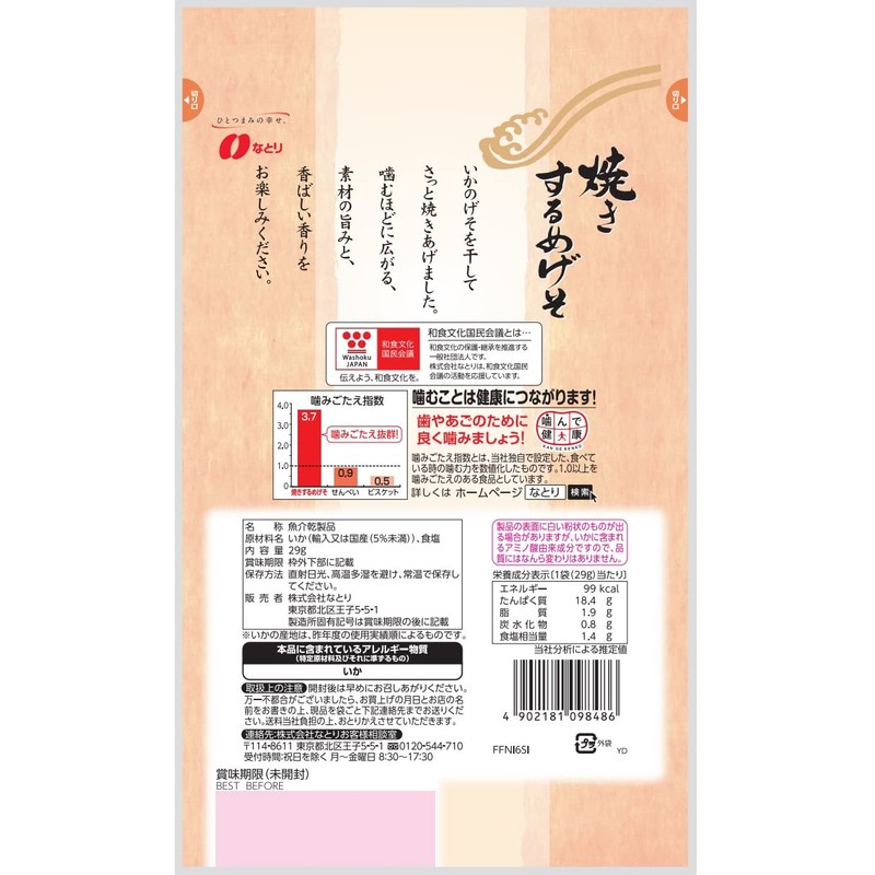 Natori Grilled Megeso, 1.0 oz (29 g) x 5 Bags