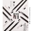 【Popular】Machete Eyebrow Pencil,Hardcore Eyebrow Pencil,Thread Eyebrow Pencil,Pencil Eyebrow Pencil.Waterproof and