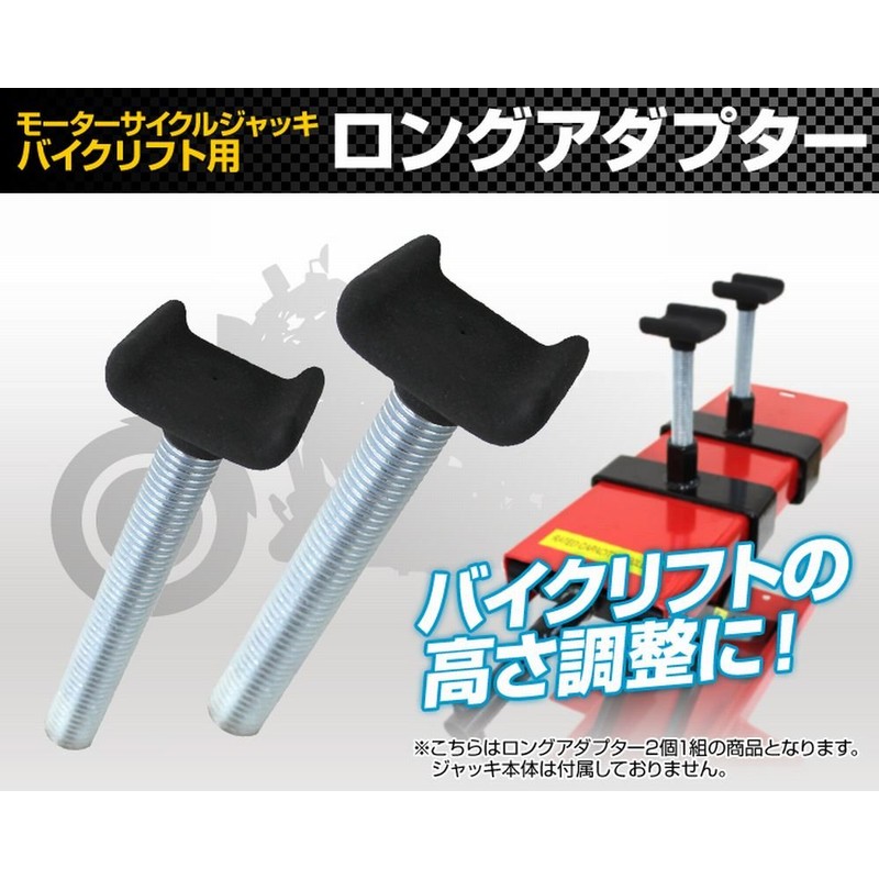 WEIMALL 150mm Long Adapter for Motorcycle Lift (A62A/A62ABLK)