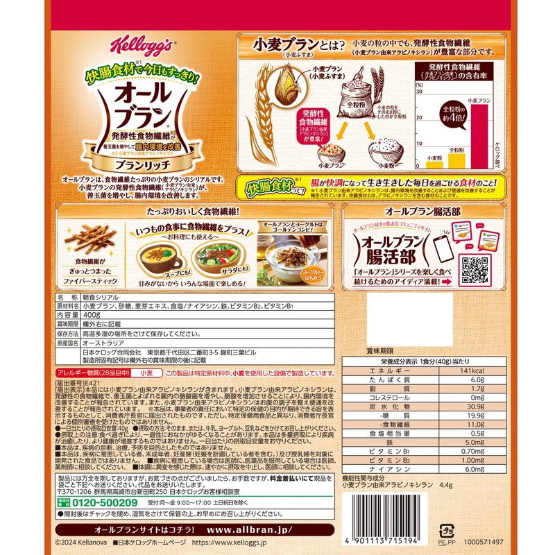 Kellogg All-Bran Bran Rich Large Capacity 400g Wheat Bran Cereal