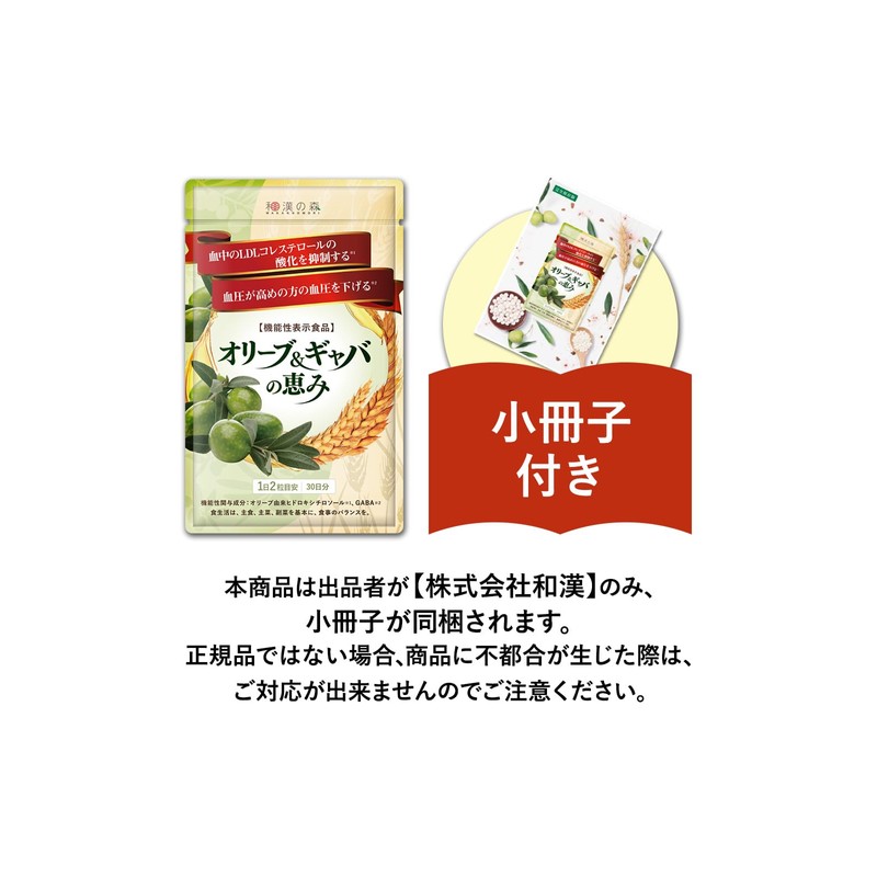 Wakan no Mori Olive & GABA Blessing 60 Tablets, Foods