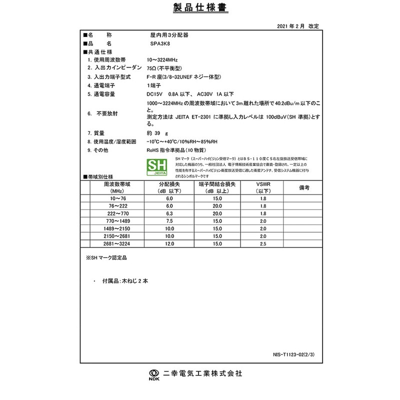 Futako Electric Industrial Antenna Splitter 3 Distribution (4K 8K BS
