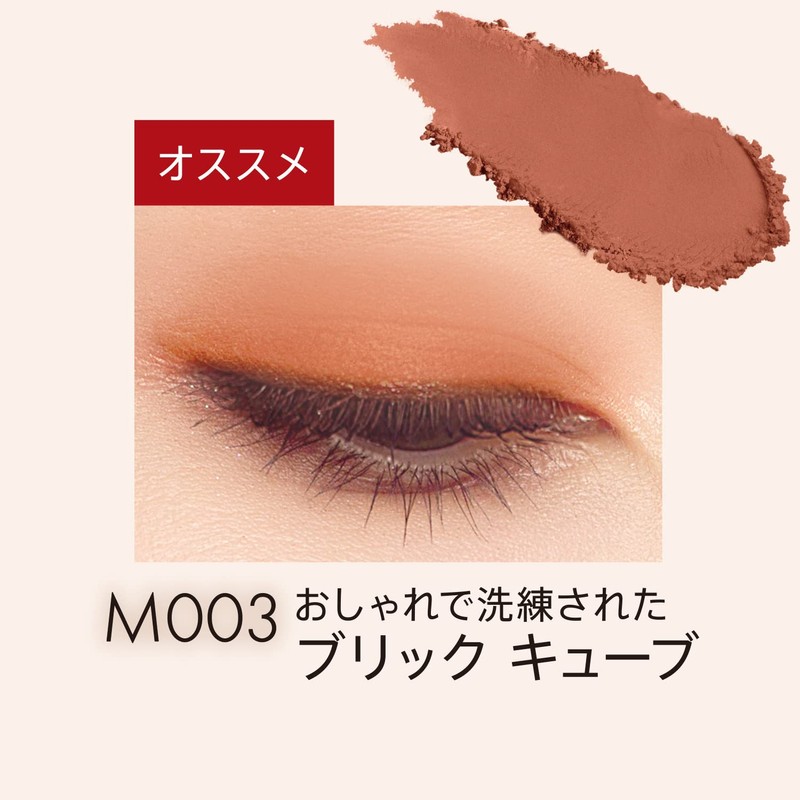 Rimmel Wonder Cube Eye Shadow Powder M003 Brick Cube 1.5