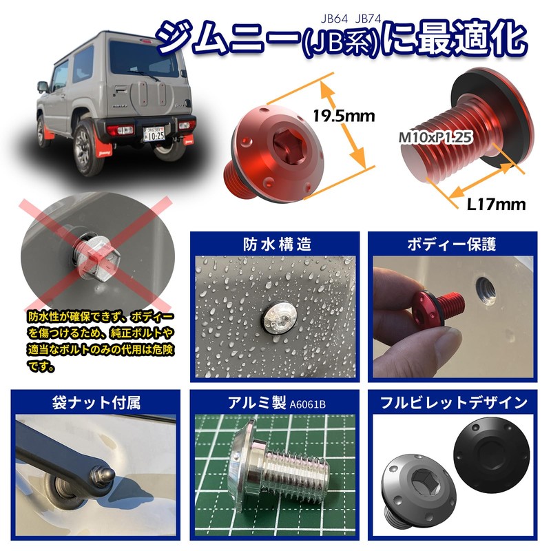 alumania Back Style Bolt Set Jimny Sierra [RED] Rear Spare