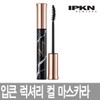 Lipkin 입큰 럭셔리 다이아몬드 인 마스카라 EX / 볼륨 /