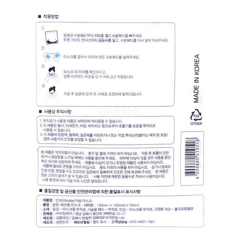 Daepung Tech Humidifying mask Moist, comfortable and refreshing bird beak