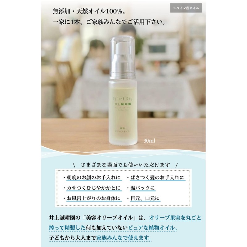 Inoue Seikouen Beauty Olive Oil, 4.2 fl oz (120 ml)