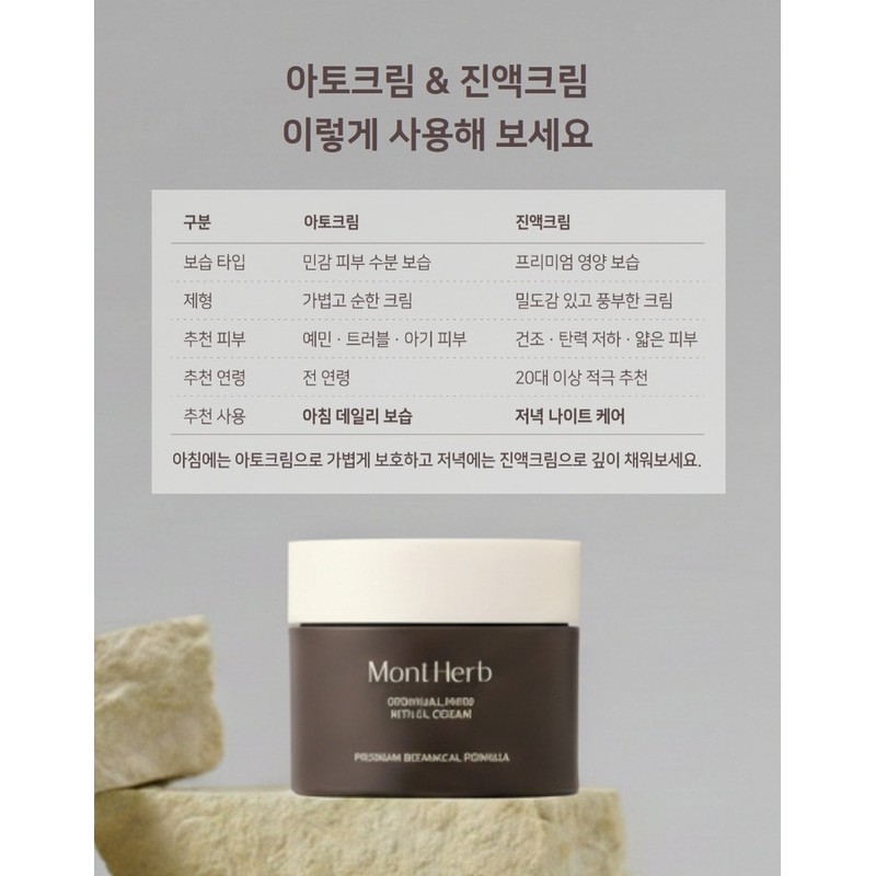 Monte Herb Essence Cream 80ml / 몽뜨허브 진액크림 80ml