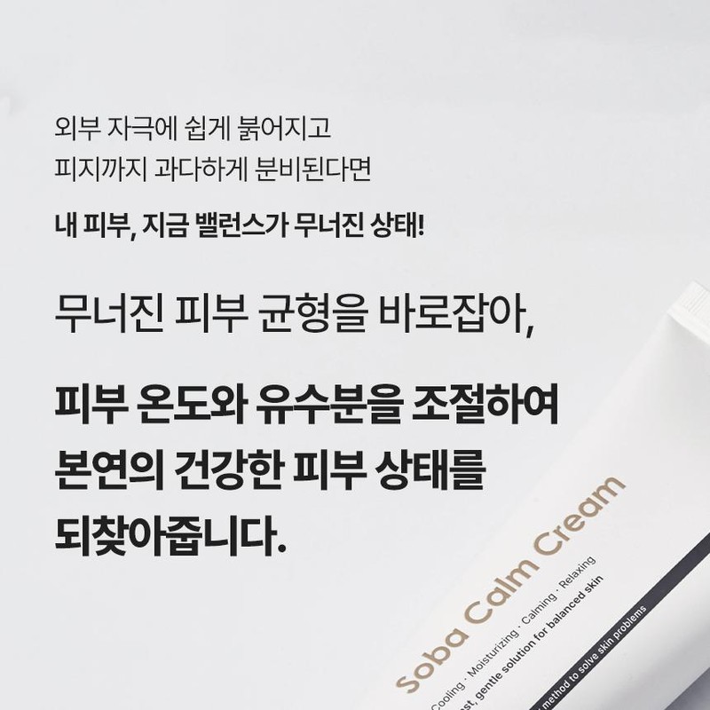Partner company Dermasode Soba Calm Cream 100ml Oil and moisture