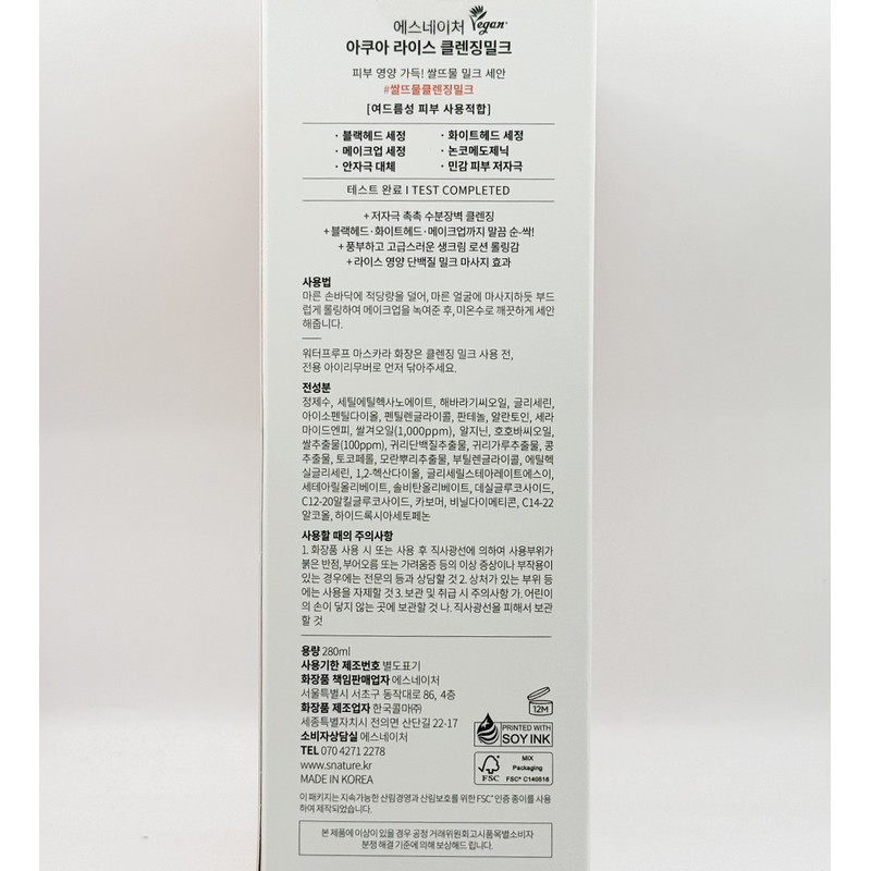 Esnature S-Nature Aqua Rice Cleansing Milk 280ml / 에스네이처 아쿠아