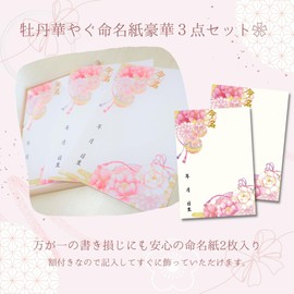 MMS001-WH A4 Japanese Style Naming Paper, Set of 2, Gorgeous Japanese Pattern, Naming Ceremony, Seven Nights, Auspicious Peony, Baby Shower, Lightweight White Frame, Seventh Night, Naming Ceremony,