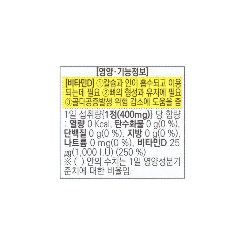 Jonggeundang 종근당 비타민D 1000IU 90정 온가족 3개월분 Jongkundang Vitamin D