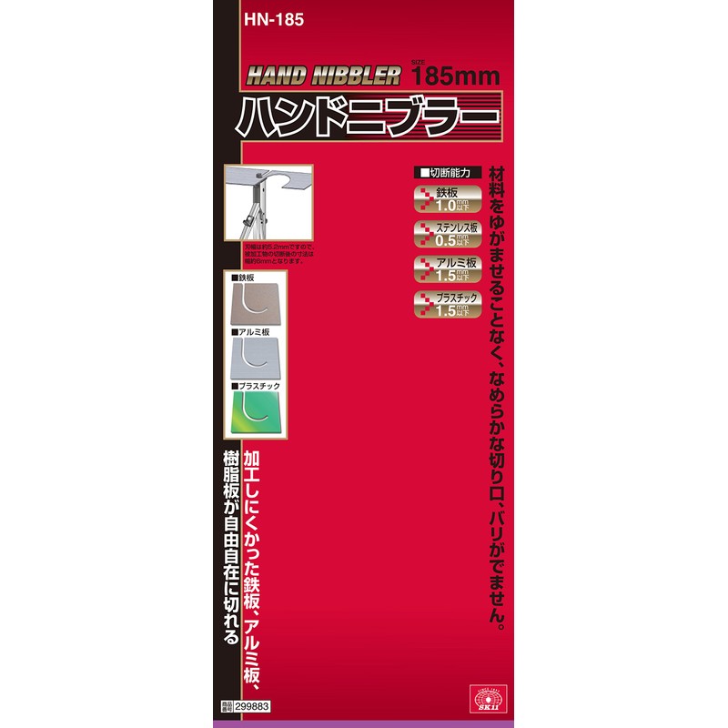 SK11 Hand Nibbler, 7.3 inches (185 mm)