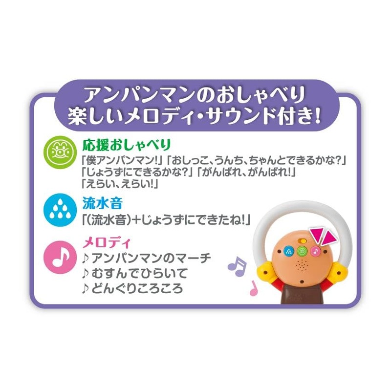AGATSUMA 2024 Anpanman 3-Way Auxiliary Toilet Seat, Talking + Melody