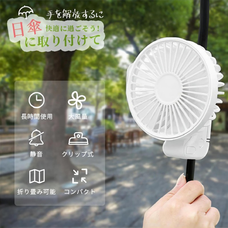 Parasol Clip Fan, Parasol Fan, Small, Handheld, Tabletop Umbrella, 3