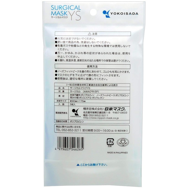 サージカルマスクYS 5枚入り×10パック
