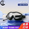 Children's Waterproof Anti-Fog One-Piece Large Swimming Goggles lf88 Free Size/Free Size Pink 10ea