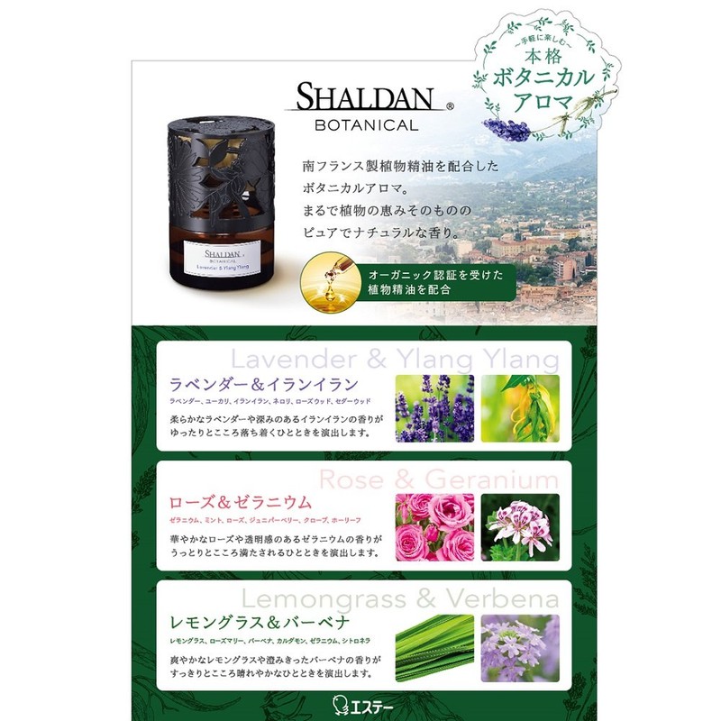 シャルダン ボタニカル 芳香剤 部屋用 ローズ&ゼラニウム 本体 25ml 置き型 部屋 玄関