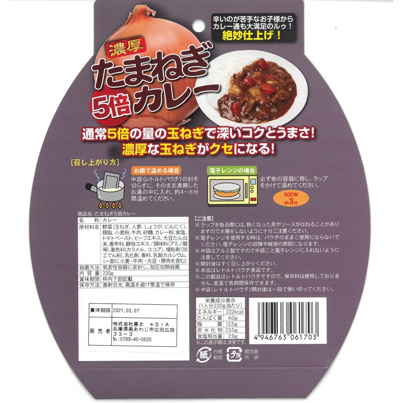Awajishima Onion Factory Awaji Onion 5x Curry (Medium Spicy) 7.8