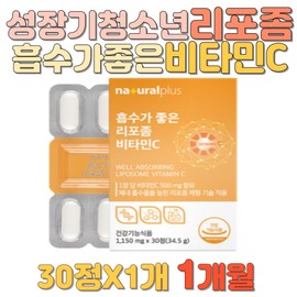 Growth stage youth liposome vitamin energy vitality iron absorption liposome vitamin 20s 50s 60s parents middle aged grandfather / 성장기 청소년 리포좀비타민 에너지 활력 철분흡수 리포좀 liposome vitamin 20대 50대 60대 부모님 중장년 할아버지 할