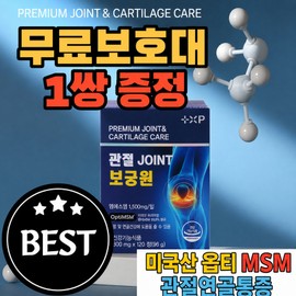 Joint replacement one joint knee protector gift Genuine effect Liquid alternative pill Premium effect Knee joint nutritional supplement Opti MSM, 4 sets, 60 servings / 관절보궁 원 조인트 무릎보호대 증정 정품 효과 액상 대체 알약 프리미엄 효과 무릎 관절 영양제 옵티 msm, 4세트, 60회분
