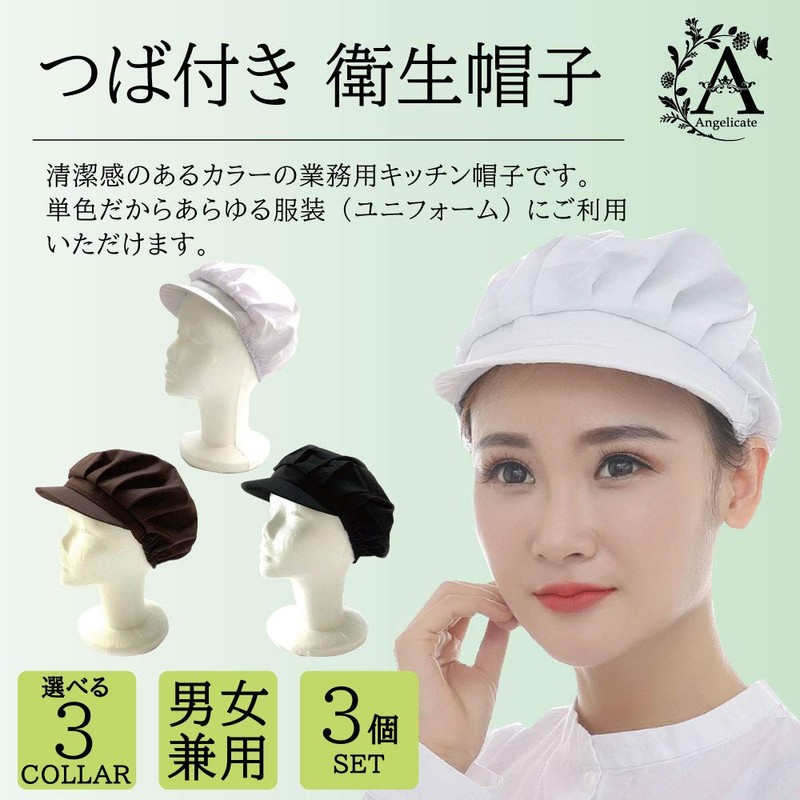 Angelicate Hygienic Hat with Brim Black Kitchen Clean Cap Hygienic