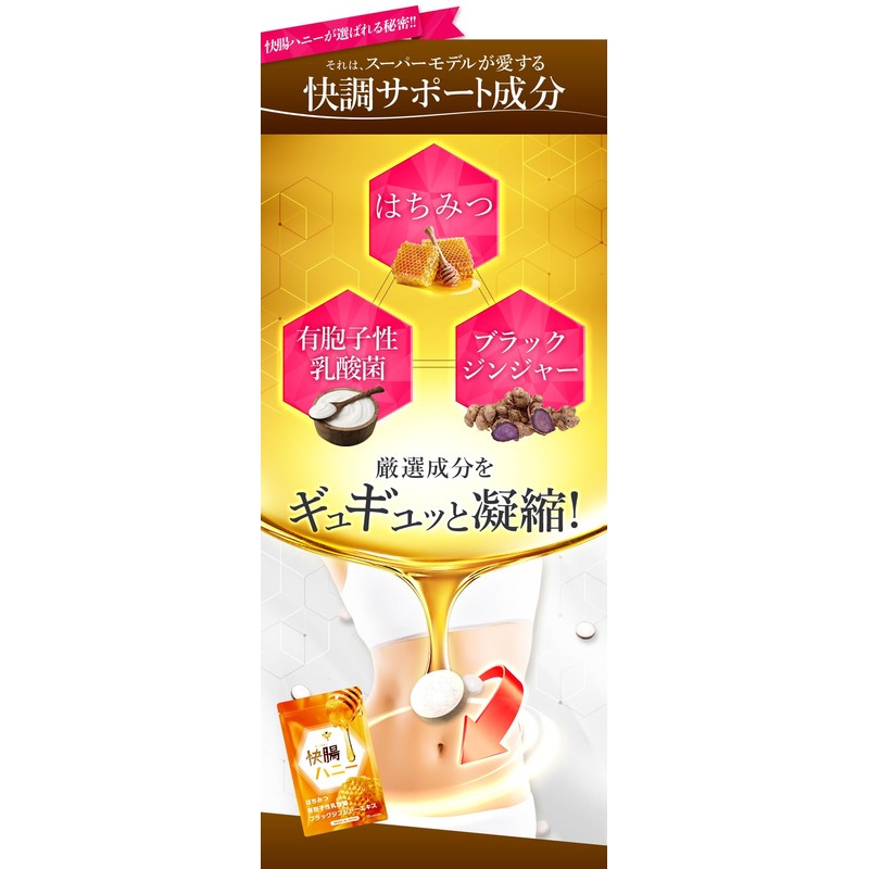 快腸ハニー ブラックジンジャー 有胞子性乳酸菌 サプリメント