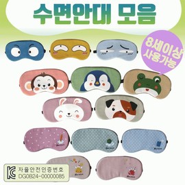 Sleep mask [Sleep mask Collection]Sleep eye patch/character design/sleep eye mask/eye mask/sleep supplies/good sleep/KC certification/printable [Ara Trade] Tree Frog 3ea