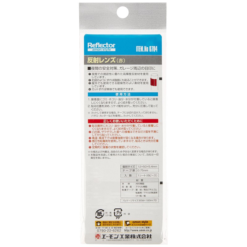 amon reflective lens, red (tape width 0.75 mm), width 12