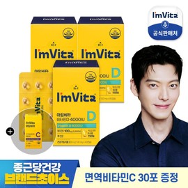 I'm Vita [+Free 30 packs of Immune Vitamin C1000] I’mvita Vitamin D 4000IU 3 boxes / [+면역비타민C1000 30포 증정] 아임비타 비타민D 4000IU 3박스