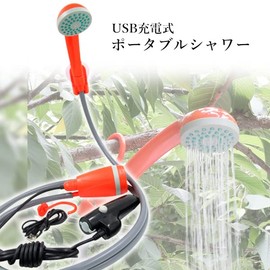 Portable Shower Orange Outdoor Simple Shower USB Outdoor Suction Cup Electric Simple Beach Water Washing Car Camping Disaster Prevention Convenient